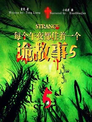 cover image of 每个午夜都住着一个诡故事 5 (Mysterious Story at Midnight 5)